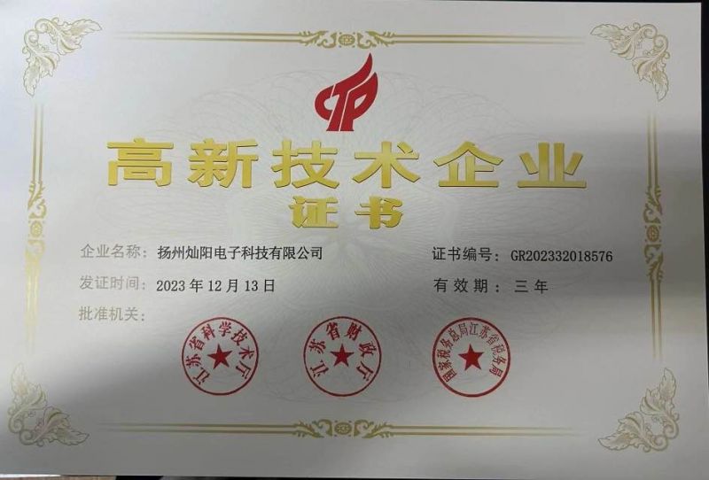 高新技術企業(yè)證書