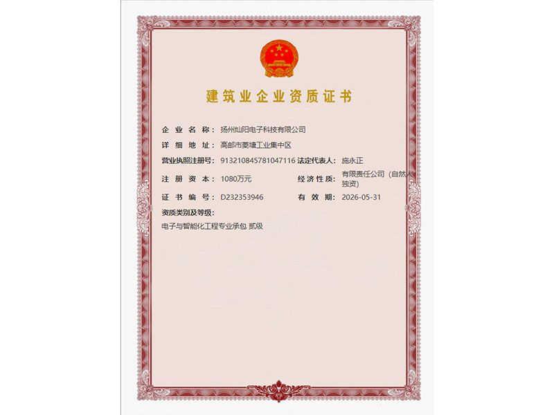 建筑企業(yè)資質證書