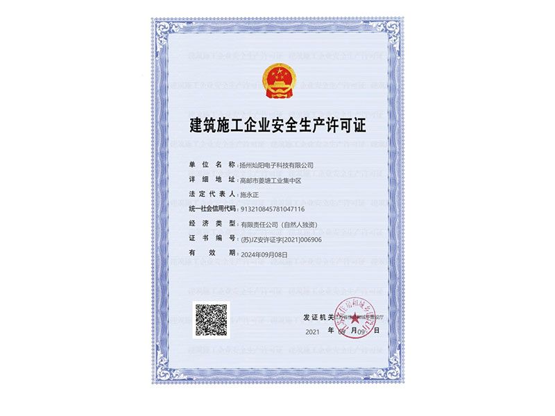 建筑施工企業(yè)安全許可證