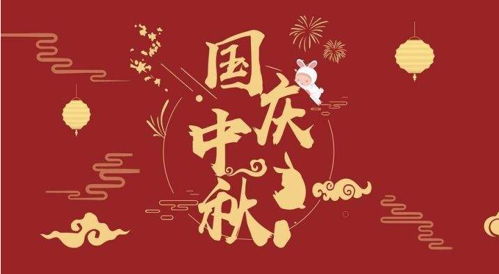 國慶節(jié)即將來臨：祝福祖國，祝福我牽掛的人！